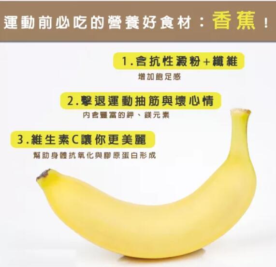 香蕉作用.jpg